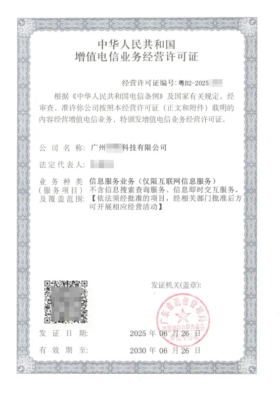 西藏ICP许可证办理案例