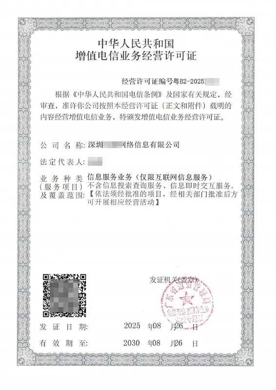 西藏ICP许可证办理案例