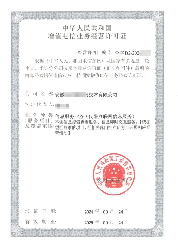 西藏外资ICP许可证办理案例