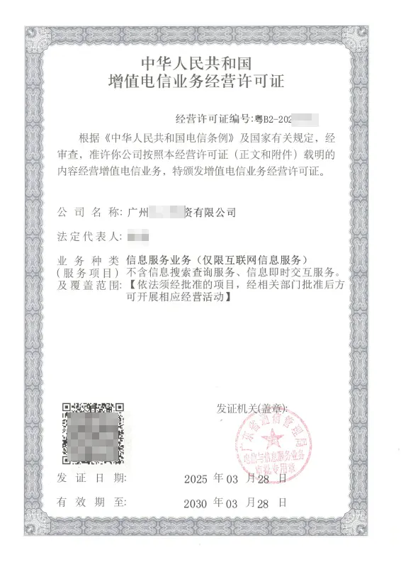 西藏ICP许可证办理案例